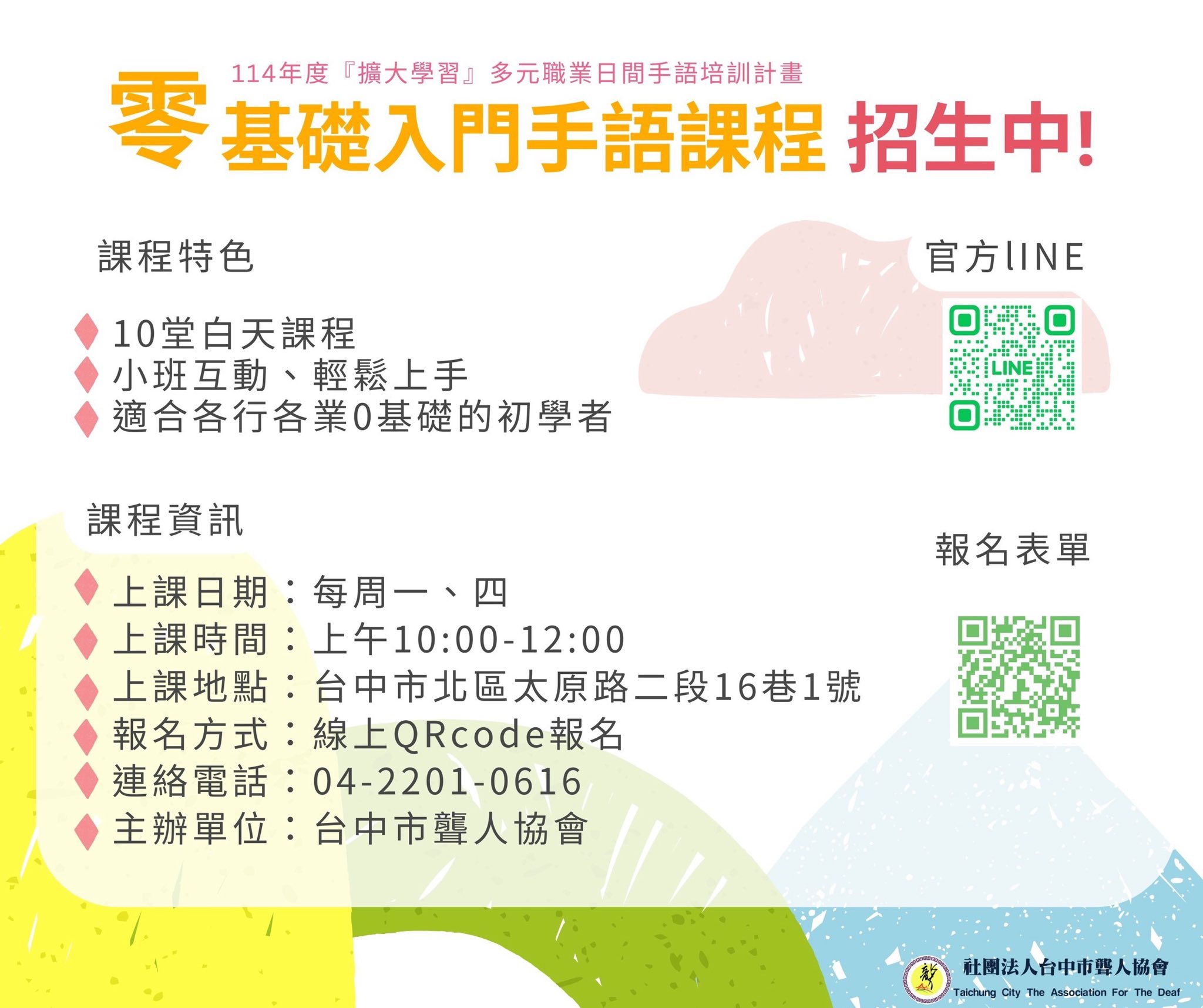 114年度『擴大學習』多元職業日間手語培訓計畫